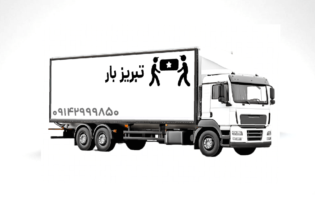 باربری کامیون تبریز