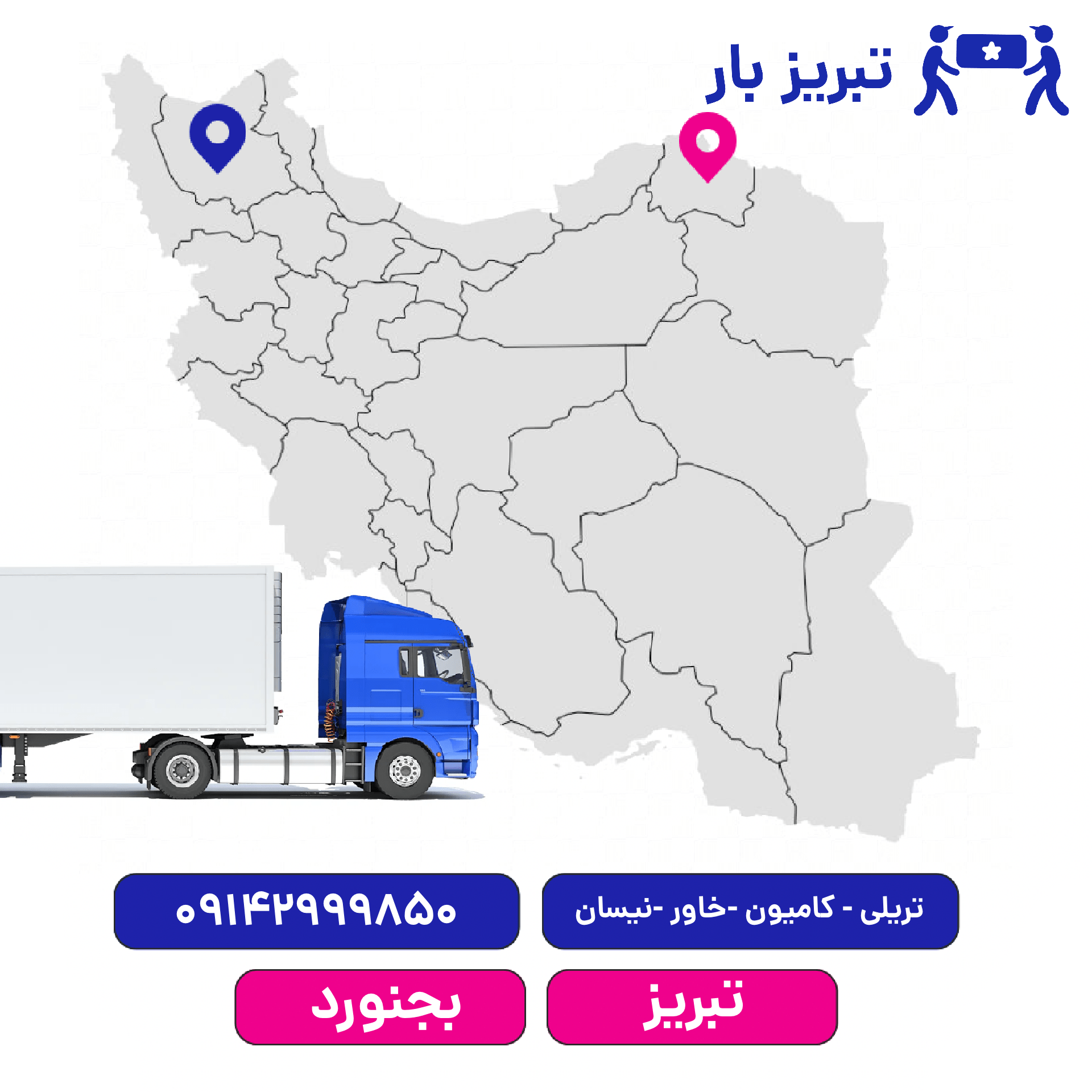 باربری تبریز به بجنورد