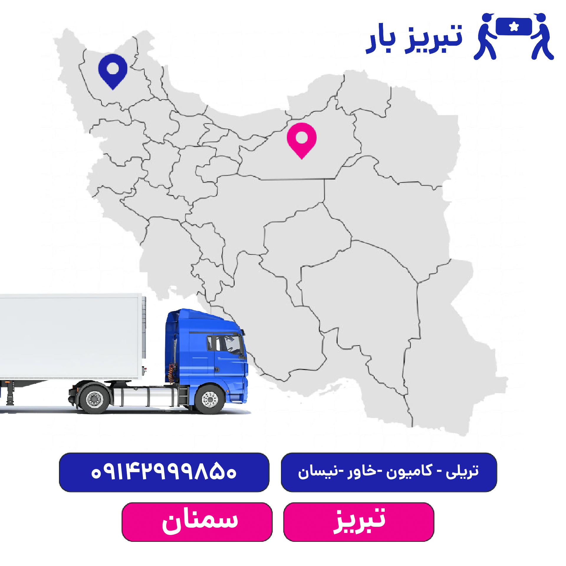 باربری تبریز به سمنان