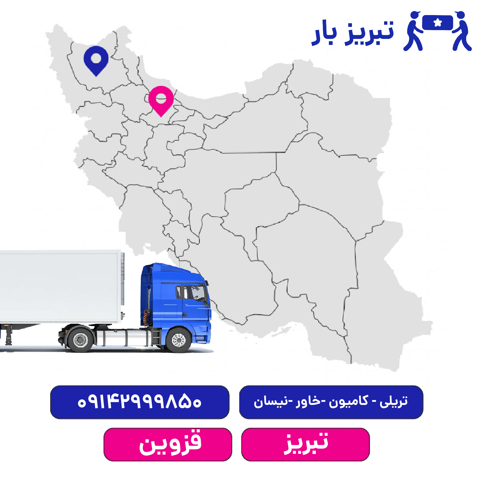 باربری تبریز به قزوین