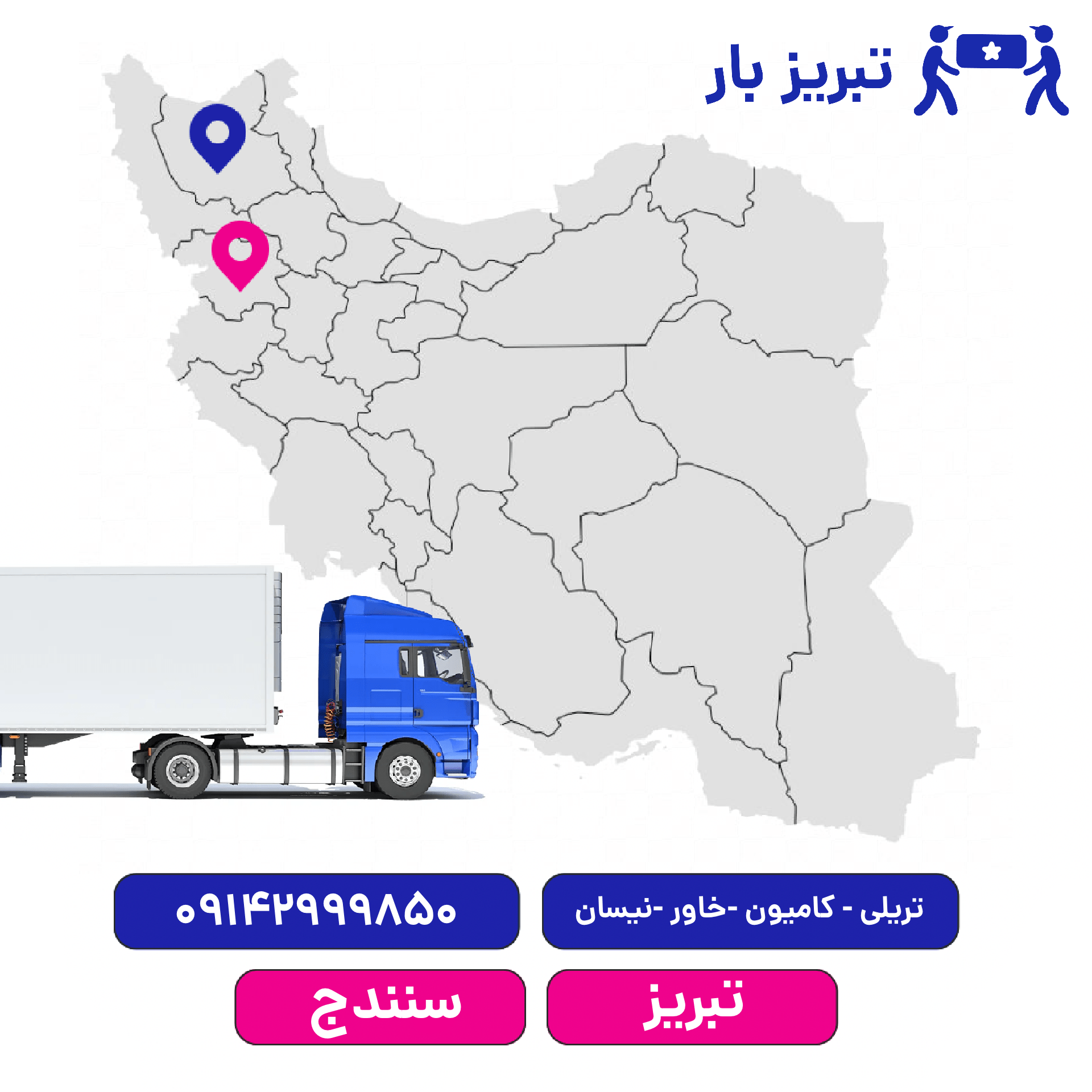 باربری تبریز به سنندج