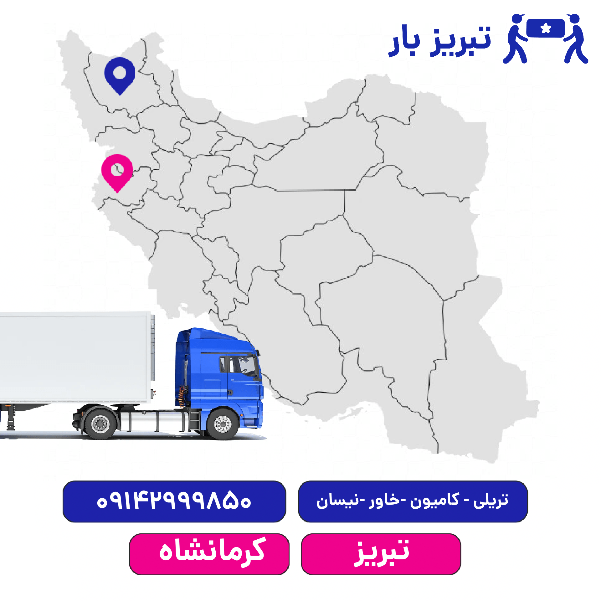 باربری تبریز به کرمانشاه