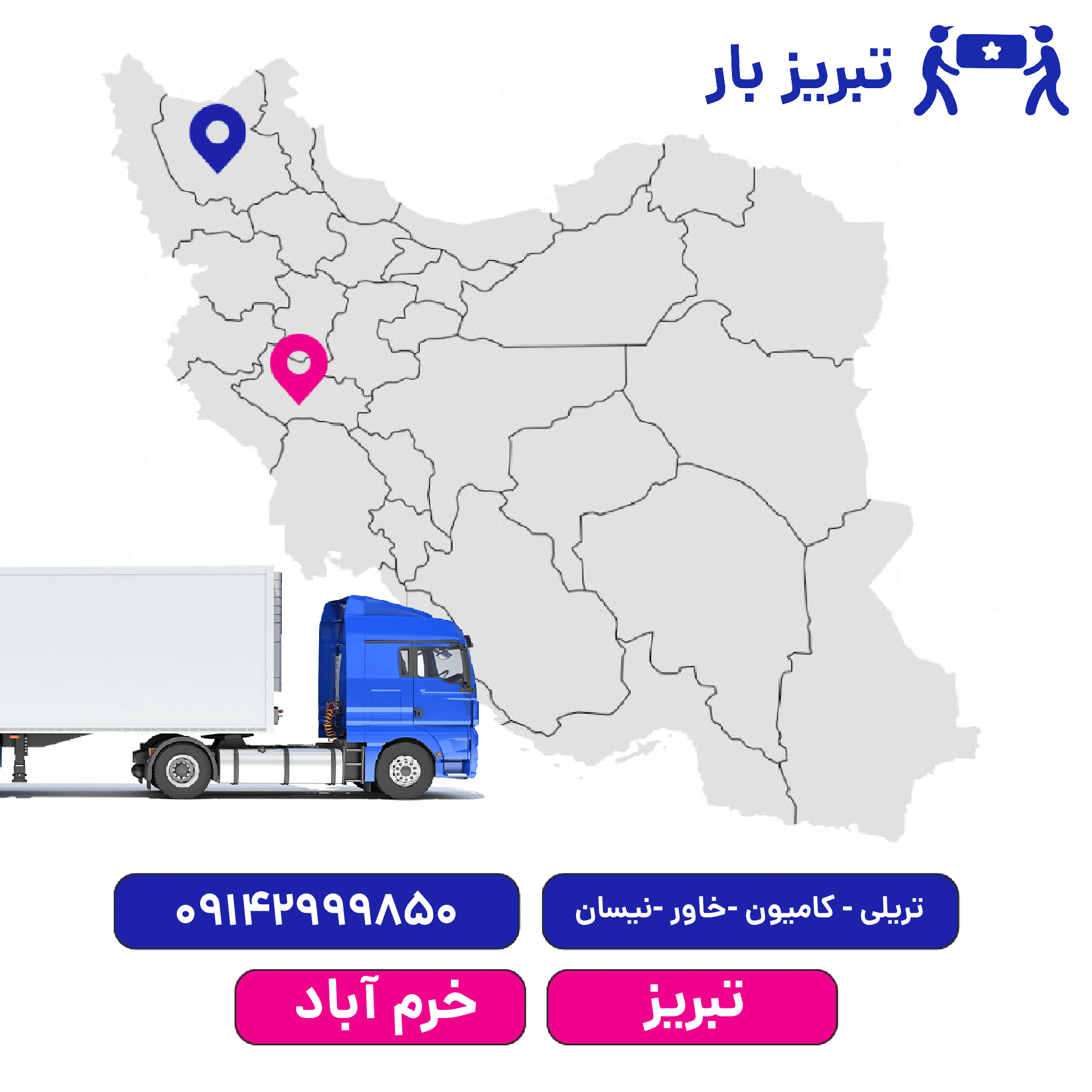 باربری تبریز به خرم‌آباد