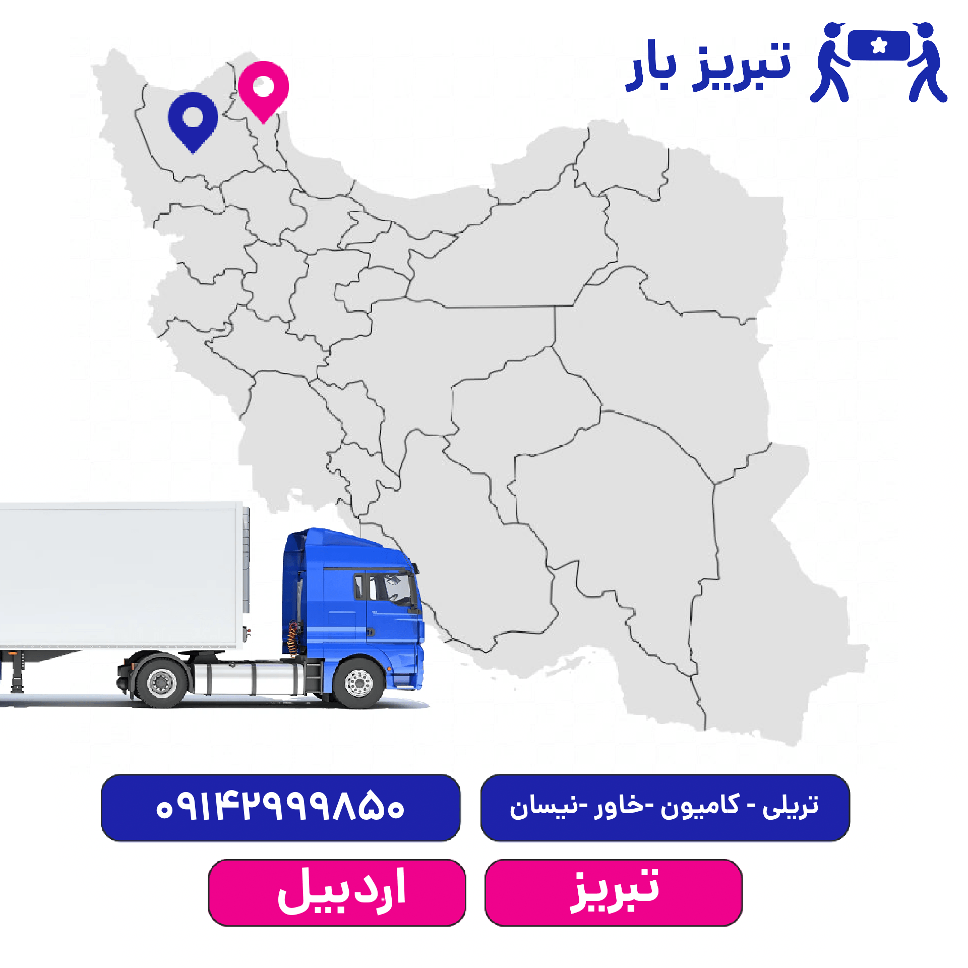 باربری تبریز به اردبیل