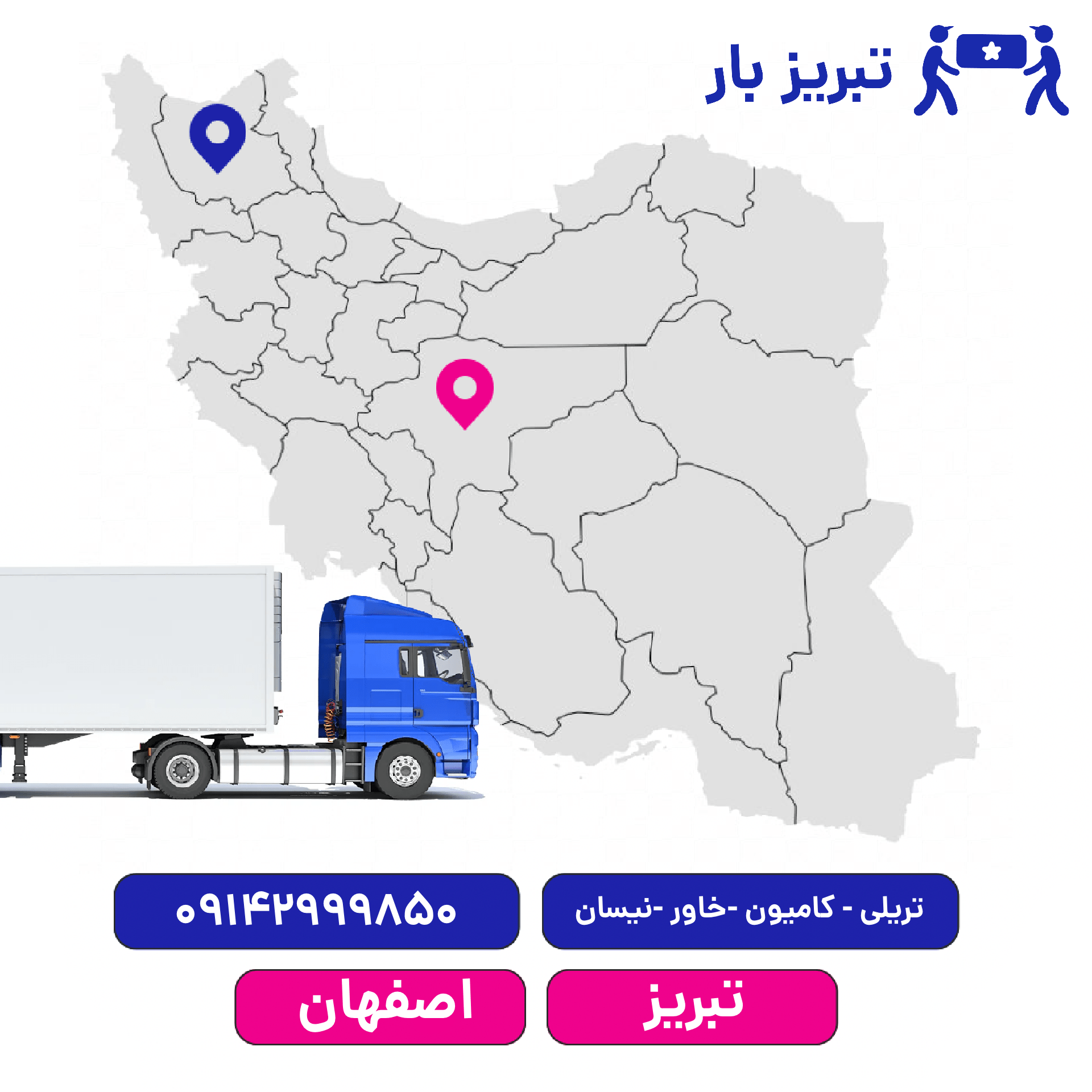 باربری تبریز به اصفهان